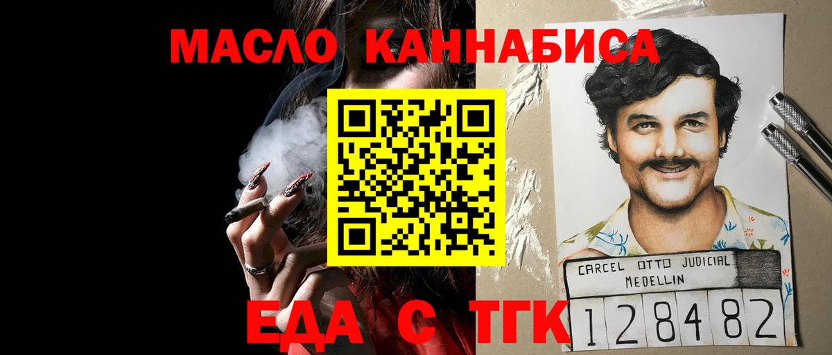 Еда ТГК конопля  Вход с VPN  Алушта 