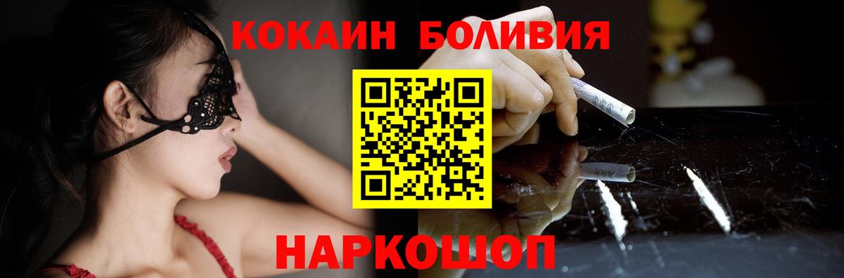 Cocaine Колумбийский  Вход с VPN  Алушта  Cocaine Fish Scale 