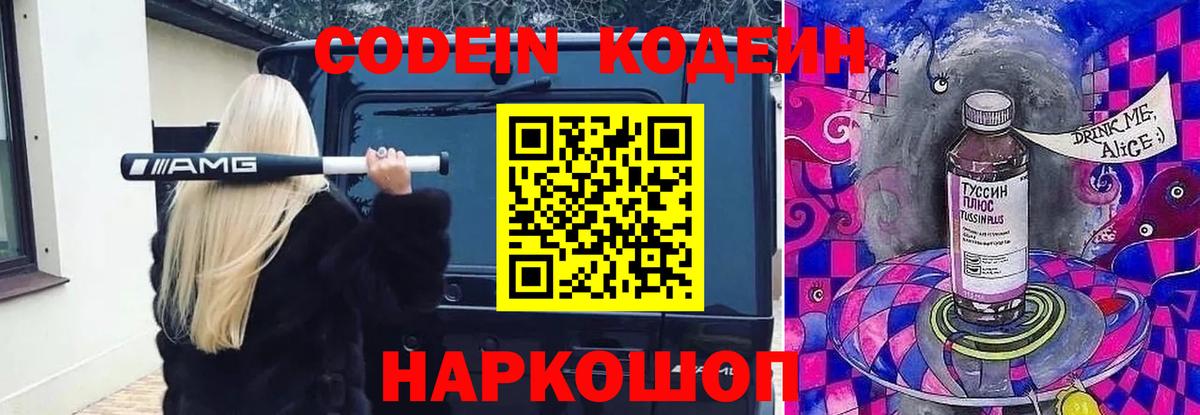 Кодеиновый сироп Lean Purple Drank Алушта