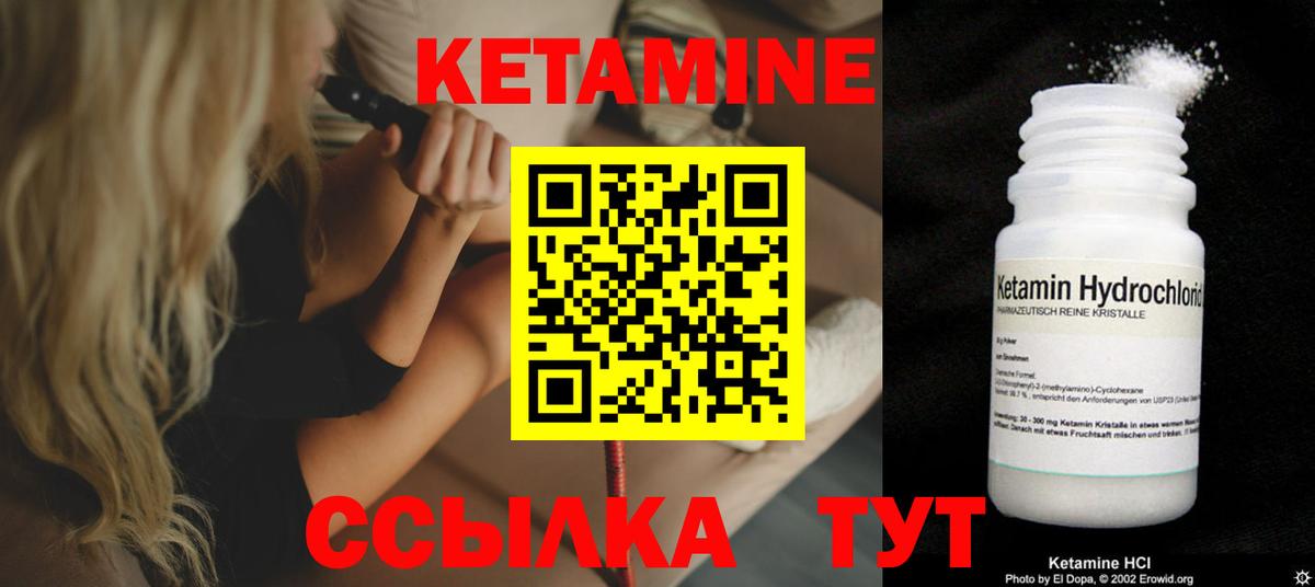 КЕТАМИН ketamine Алушта